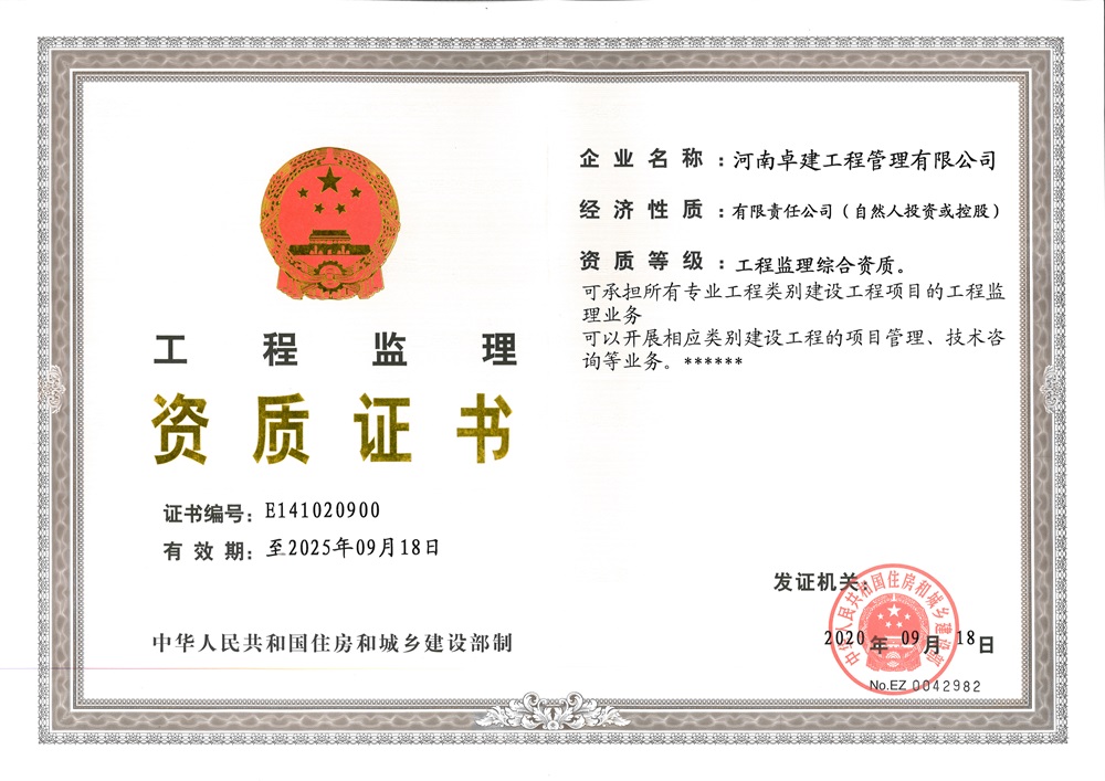 工程監理綜合資質